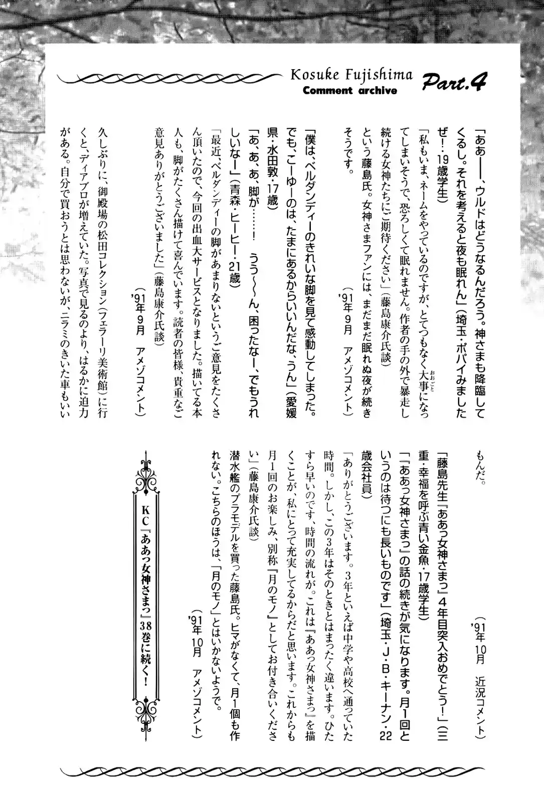 Aa! Megami sama! Vol. 37 Ch. 236.5 extras