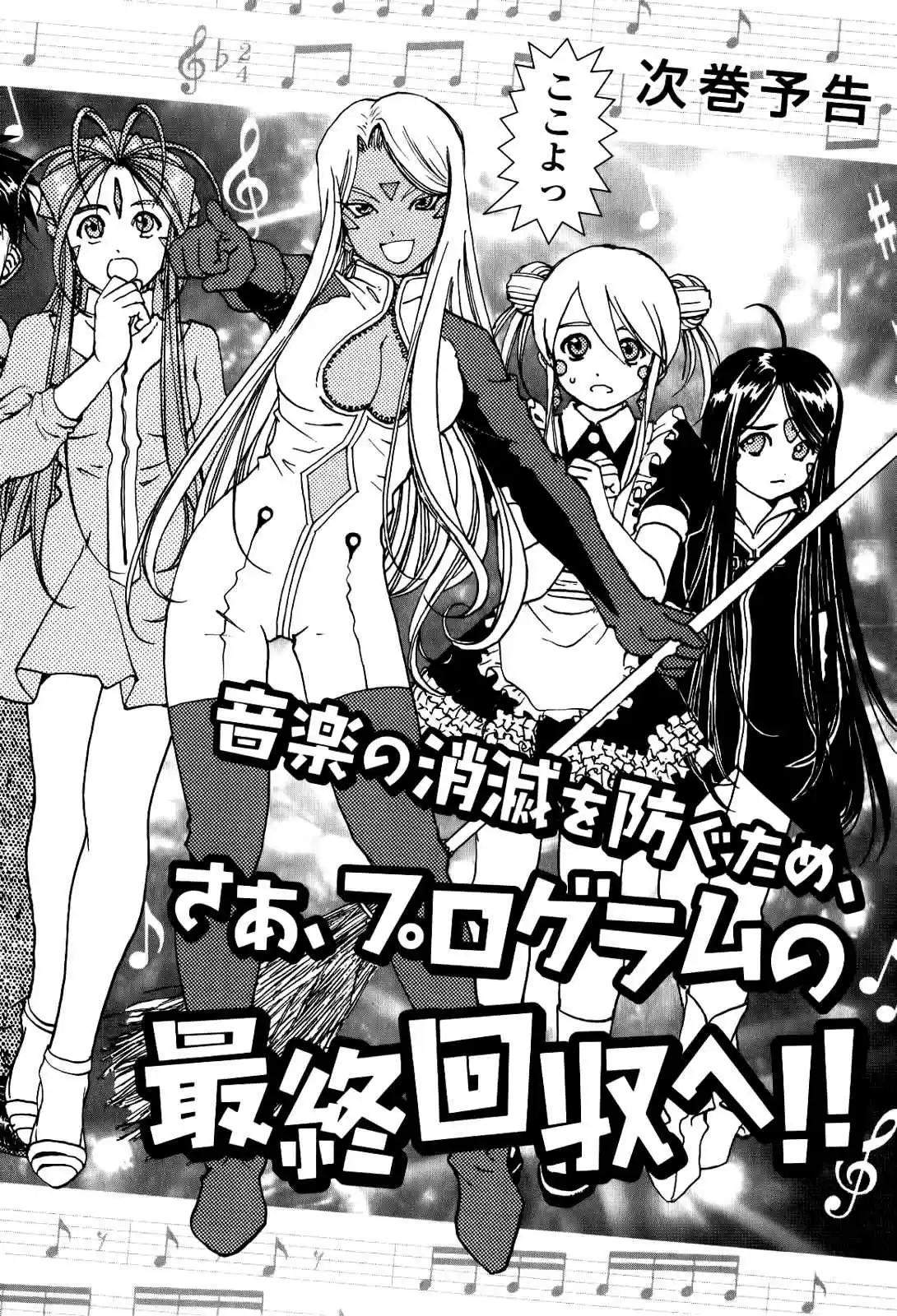 Aa! Megami sama! Vol. 37 Ch. 236.5 extras