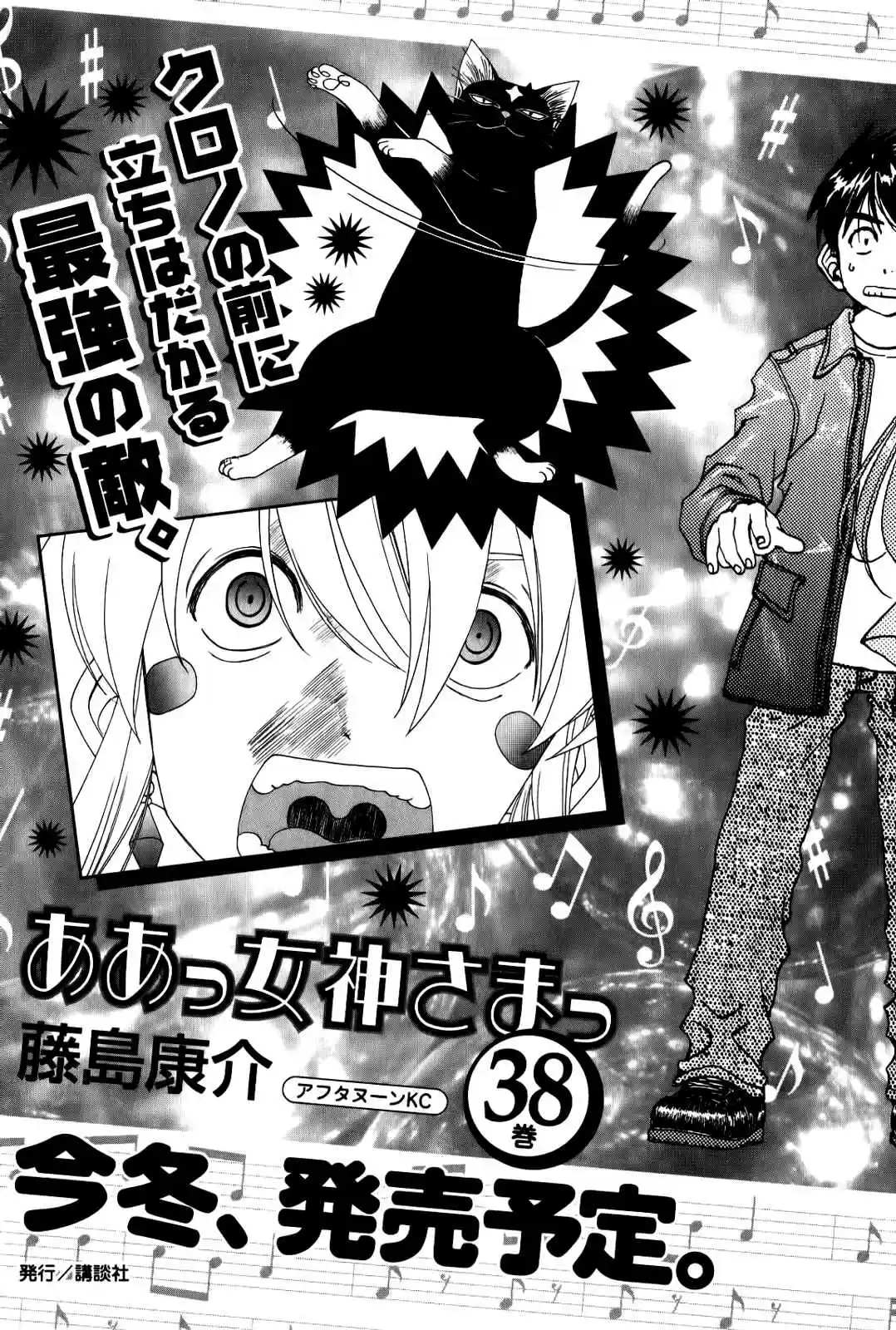 Aa! Megami sama! Vol. 37 Ch. 236.5 extras