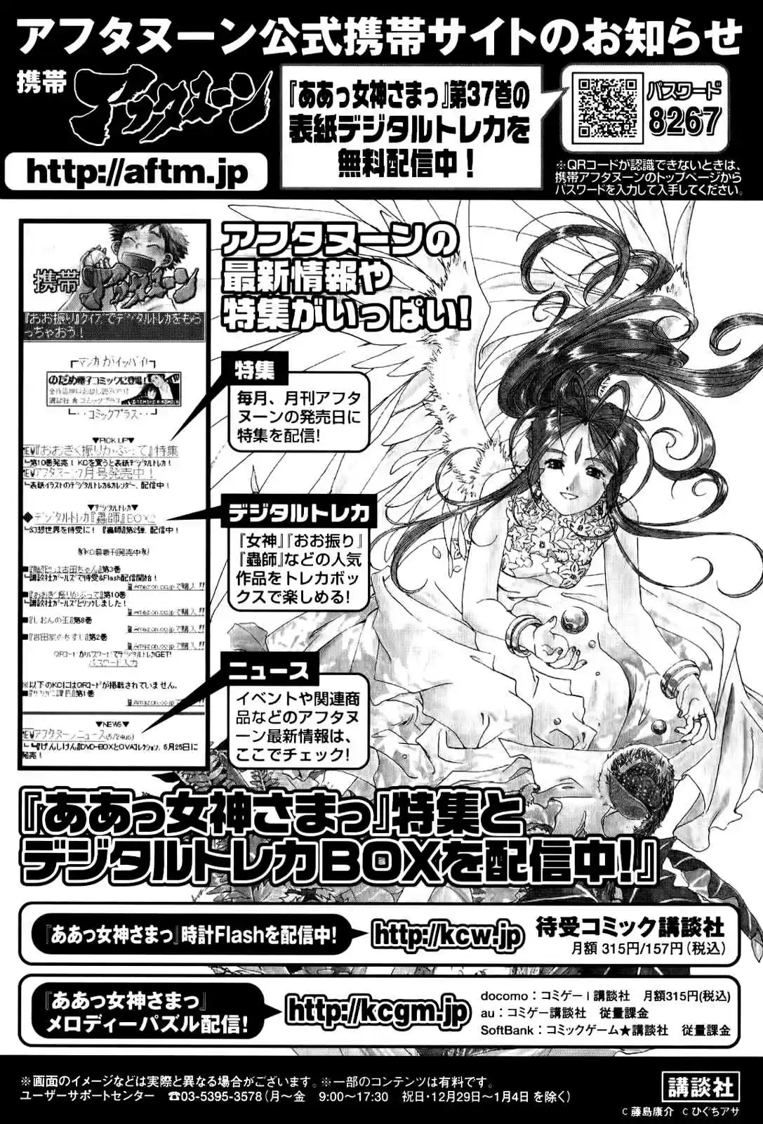 Aa! Megami sama! Vol. 37 Ch. 236.5 extras