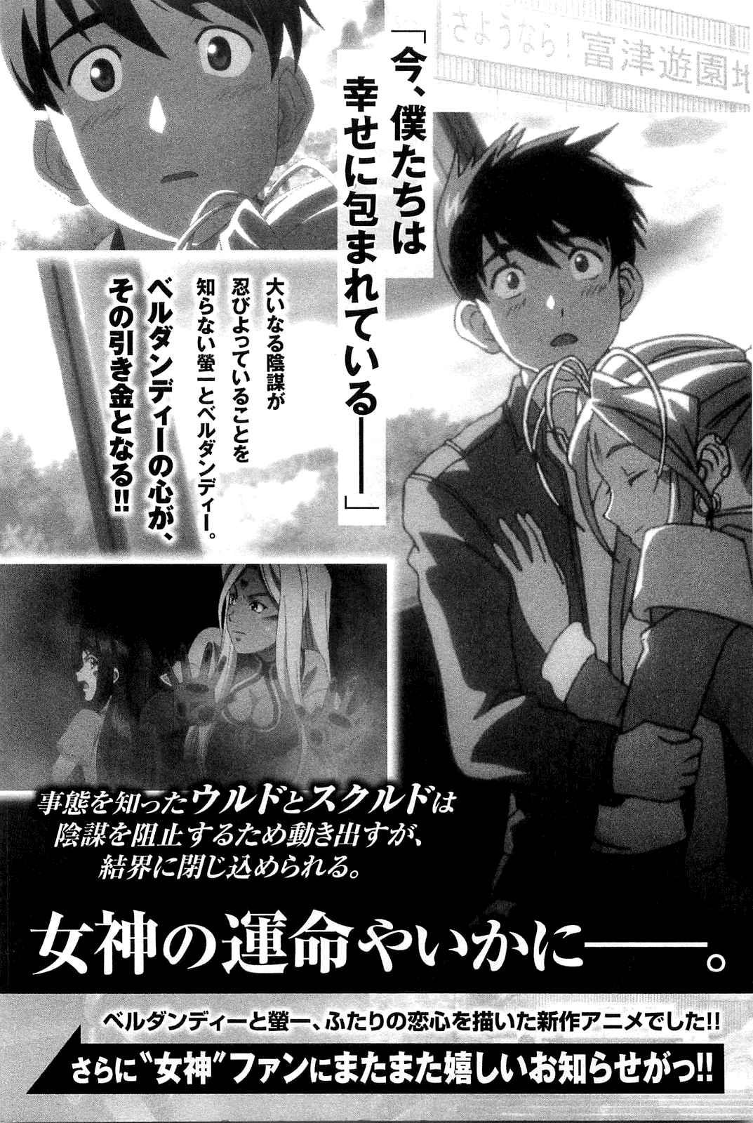 Aa! Megami sama! Vol. 42 Ch. 268.5 extras