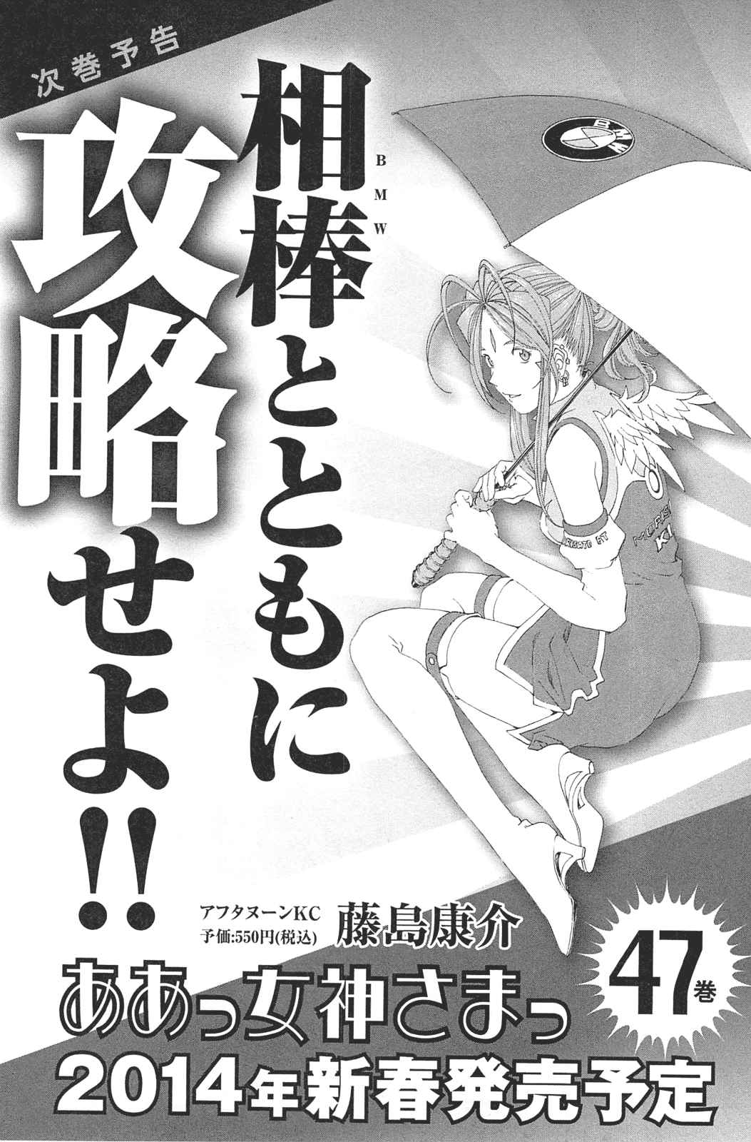 Aa! Megami sama! Vol. 46 Ch. 296.5 extras