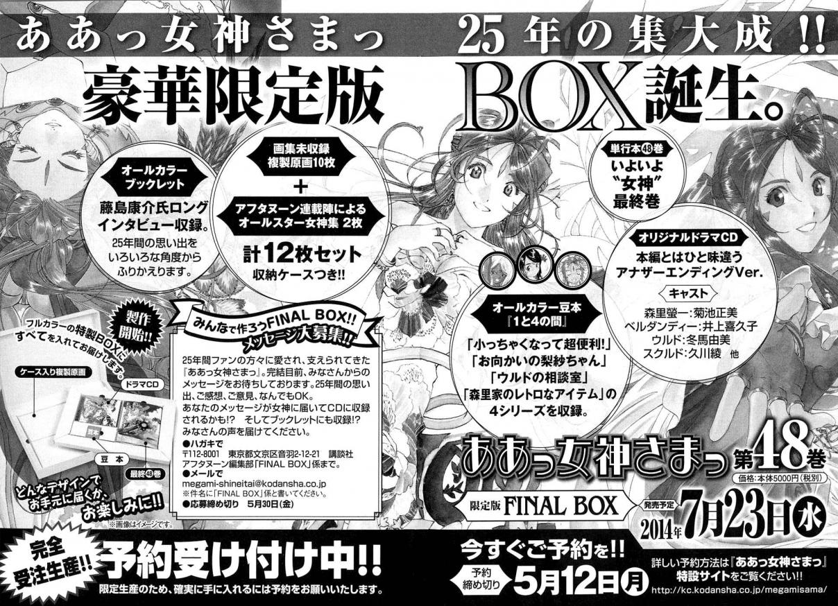 Aa! Megami sama! Vol. 47 Ch. 302.5 extras