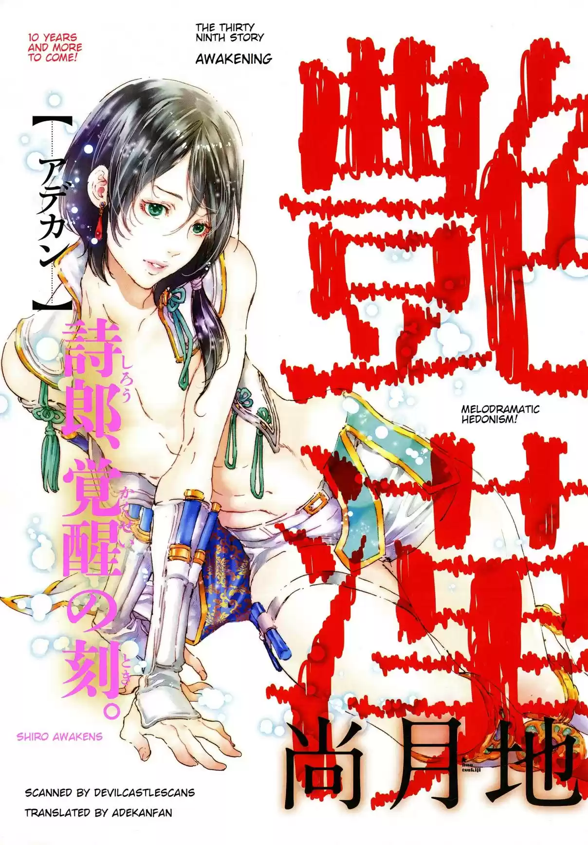 Adekan Ch. 39.1 Awakening [Part A]