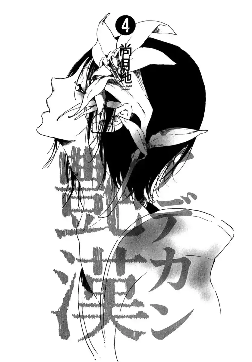 Adekan Vol.4 Chapter 13.1