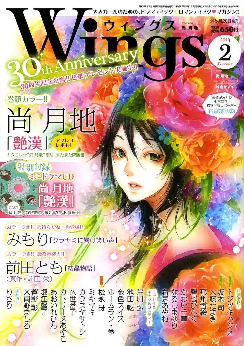 Adekan Vol.7 Chapter 19.2