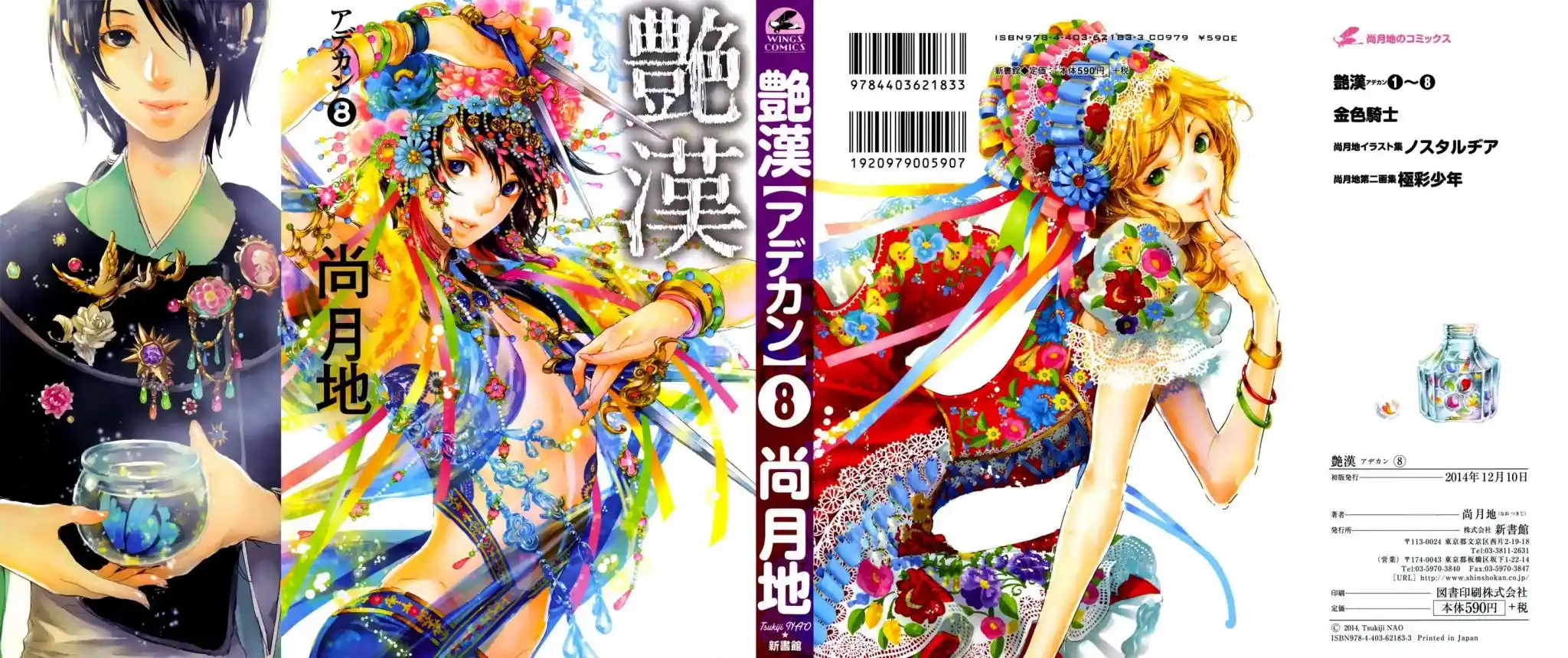 Adekan Vol.8 Chapter 21.1