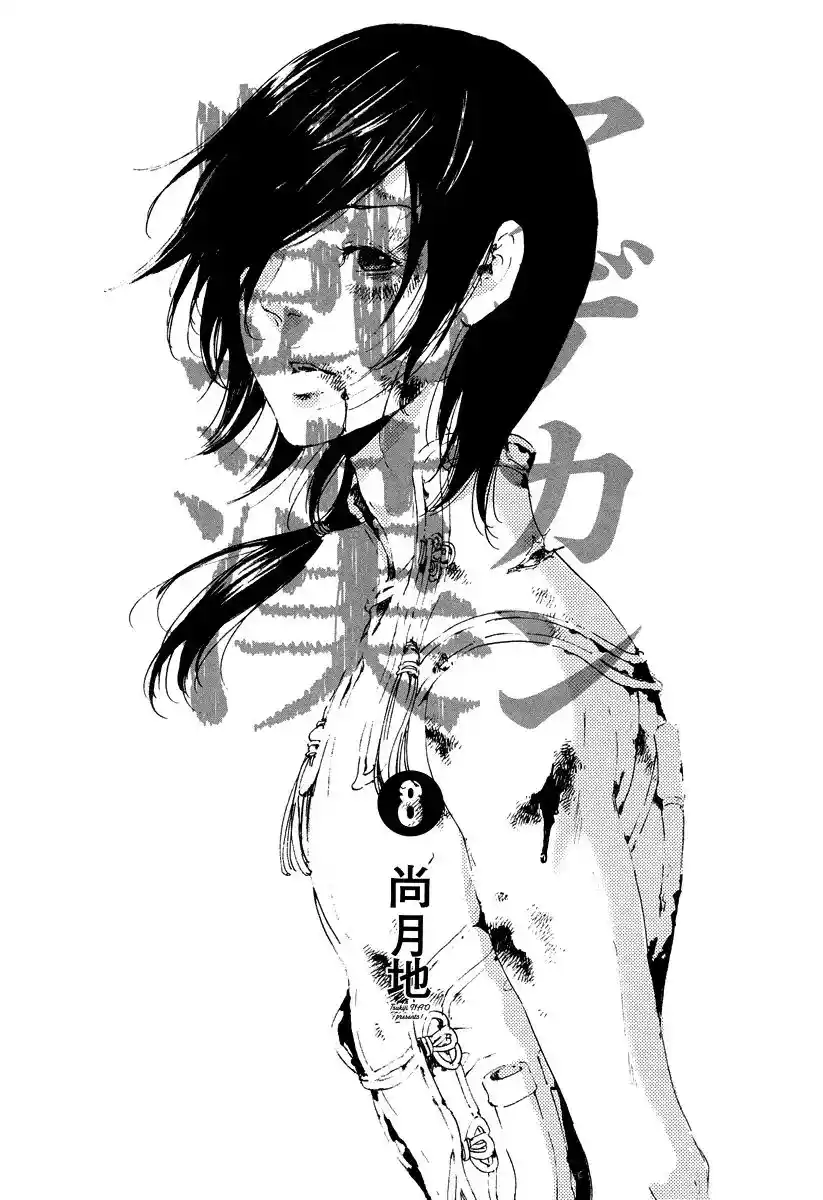 Adekan Vol.8 Chapter 21.1