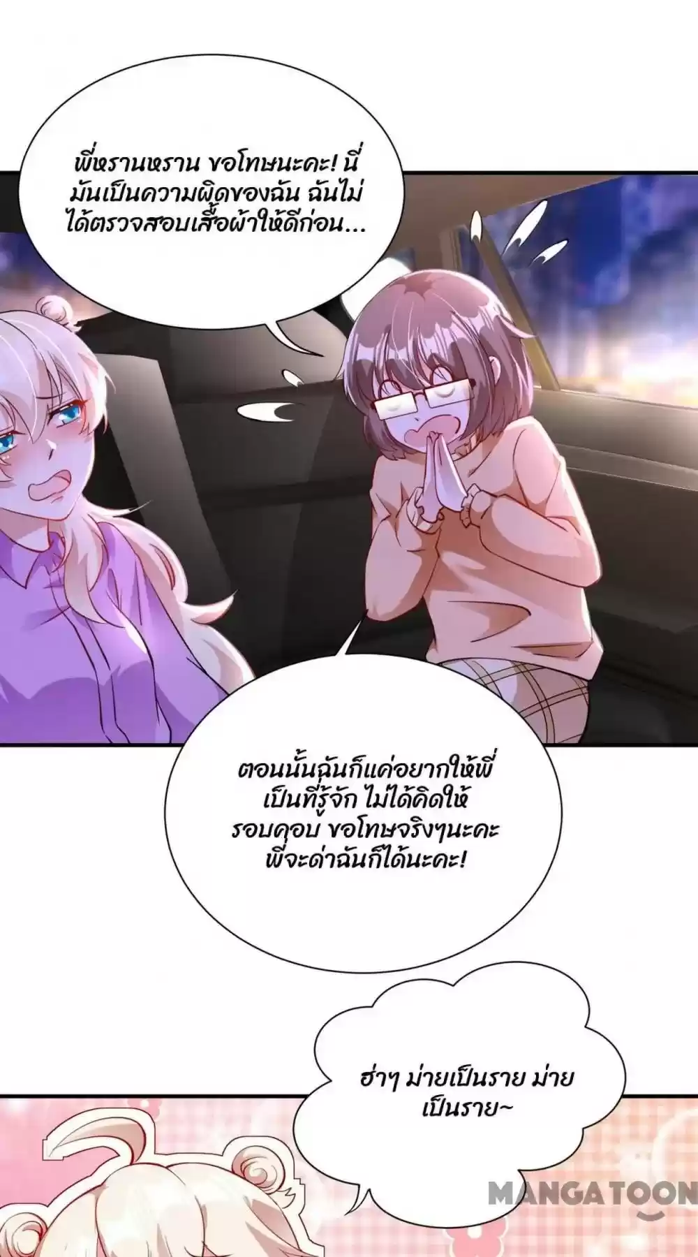 Adorable Princess Chapter 112