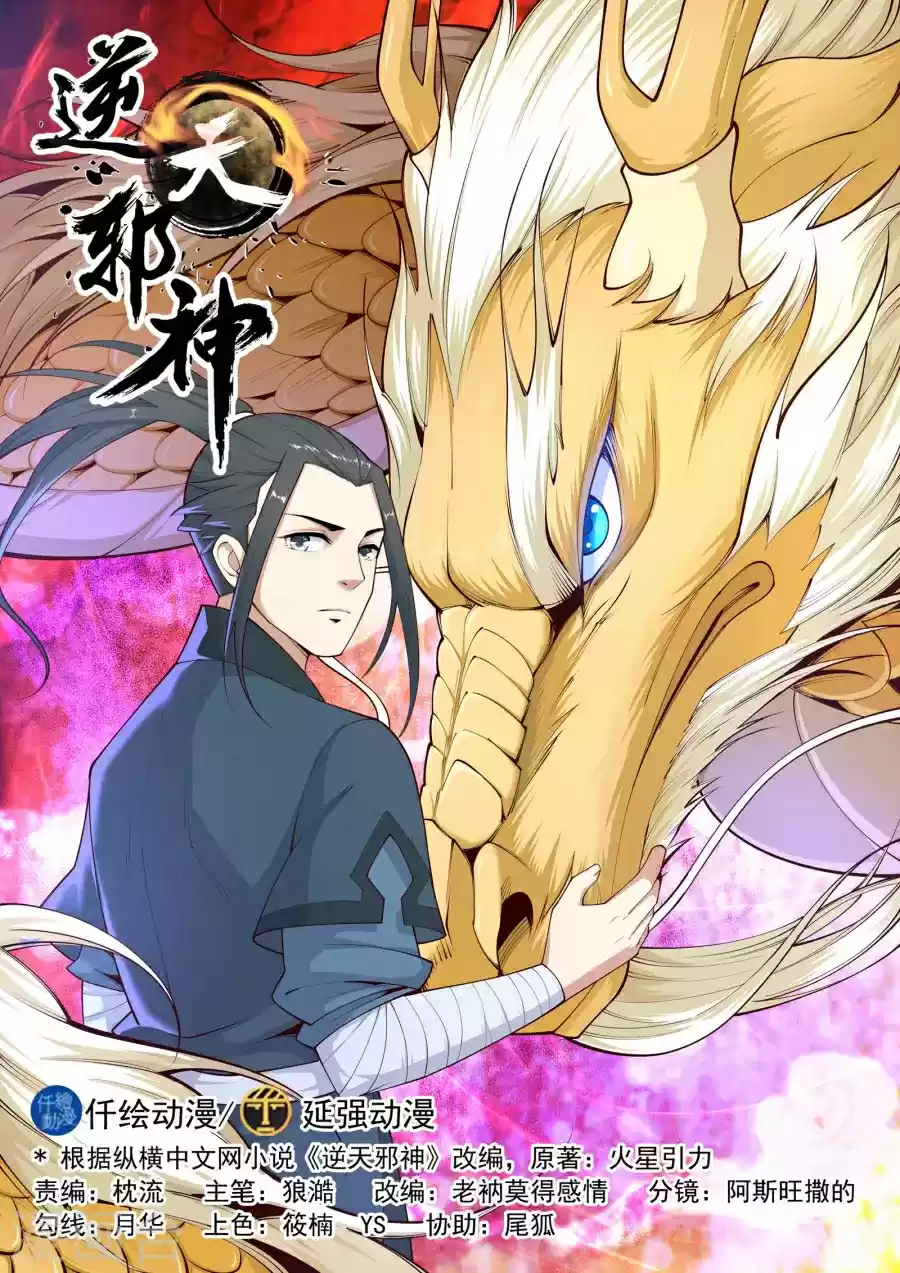 Against the Gods Ch. 21 It’s none of your business!