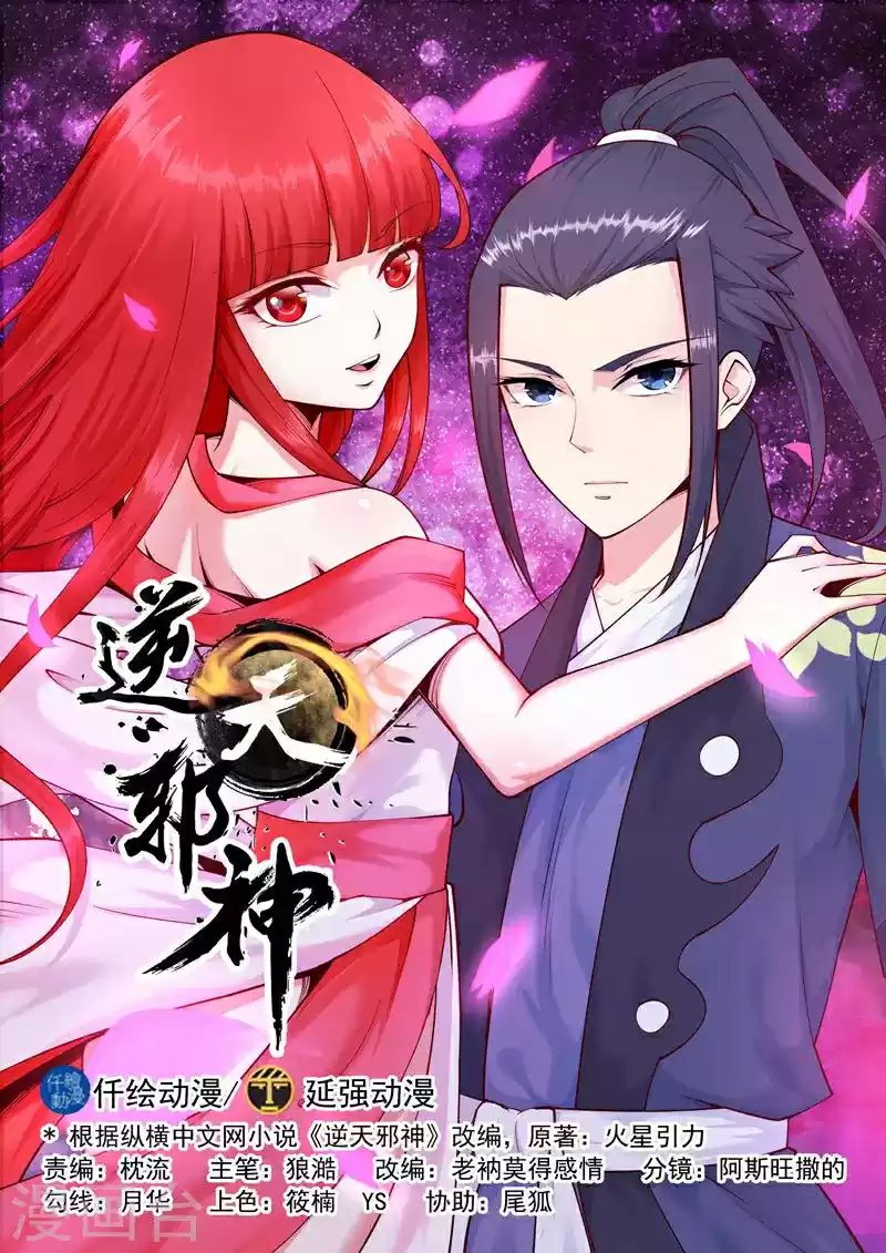 Against the Gods Ch. 28 Promise