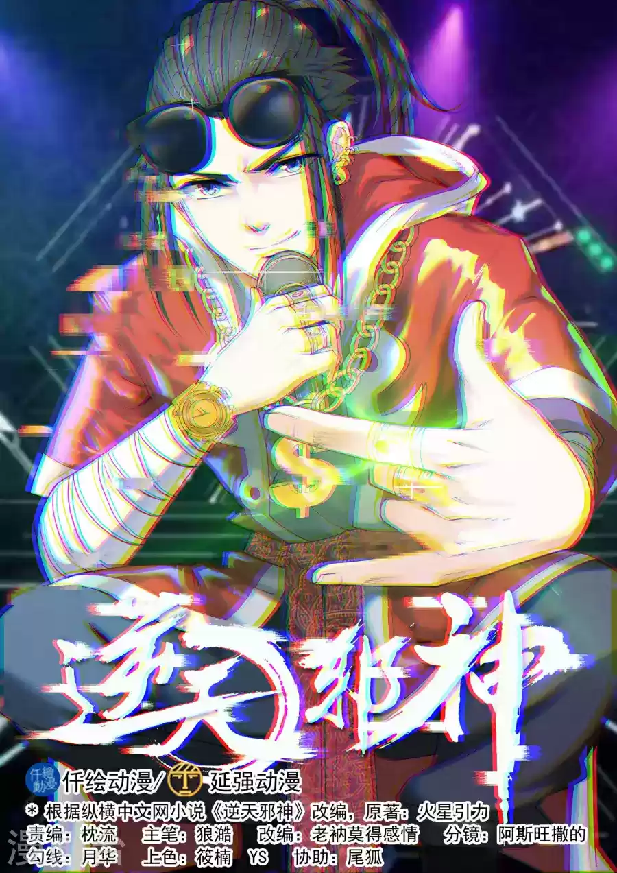 Against the Gods Ch. 33 The Bloodied Mo Li(3)