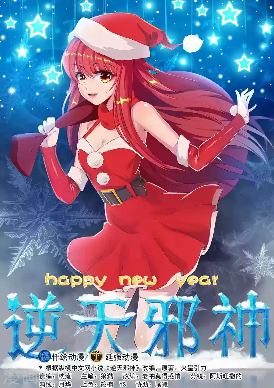 Against the Gods Ch. 40 The Seeds of the Evil God