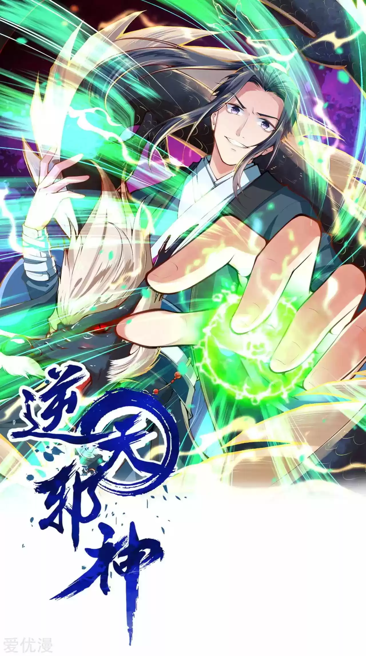 Against the Gods ch.239