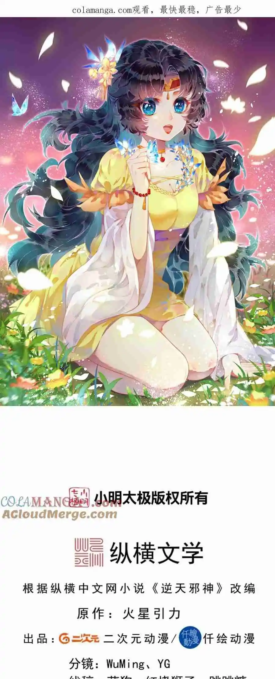 Against the Gods Vol.0 Ch.692