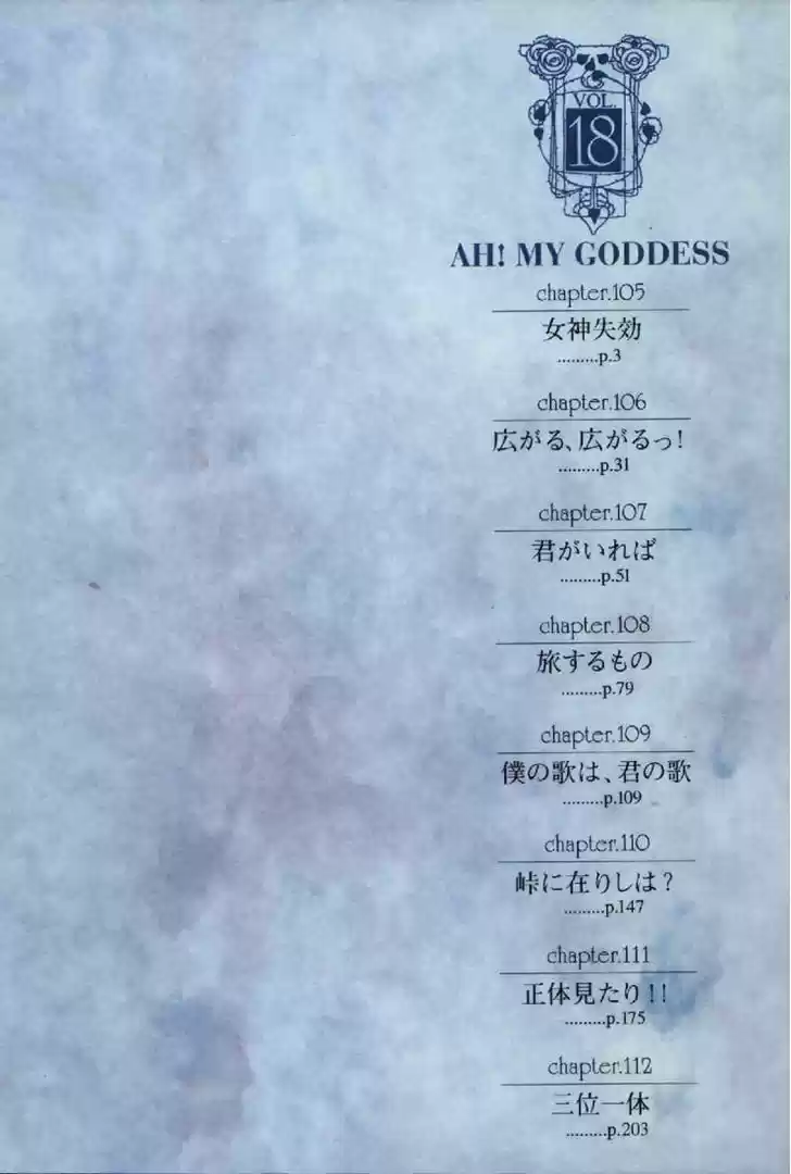 Ah! My Goddess 105