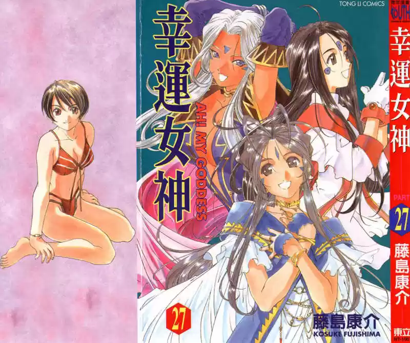 Ah! My Goddess 170