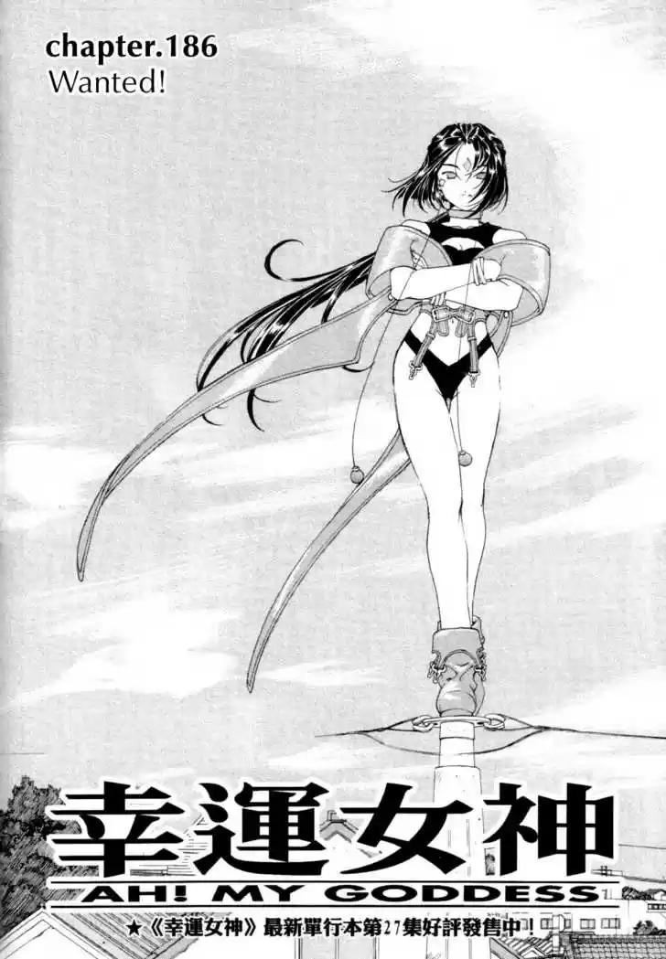 Ah! My Goddess 186