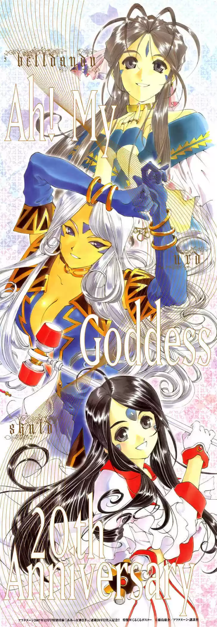 Ah! My Goddess 230