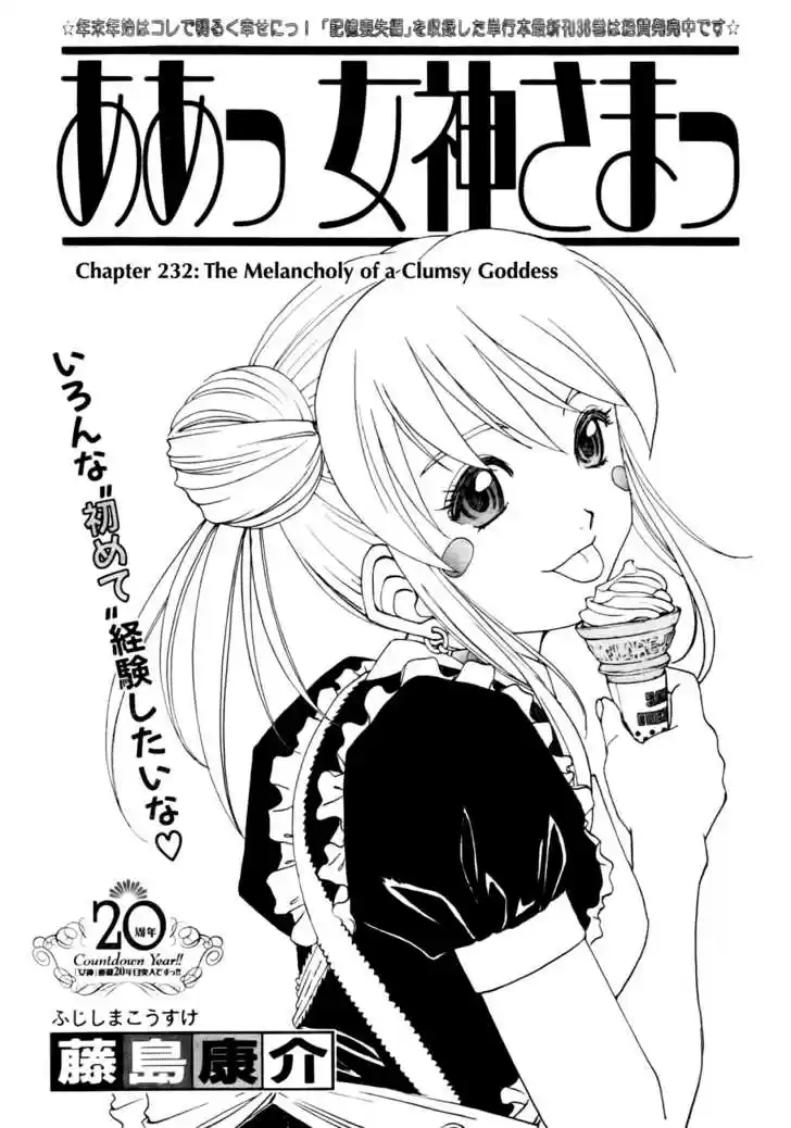 Ah! My Goddess 232