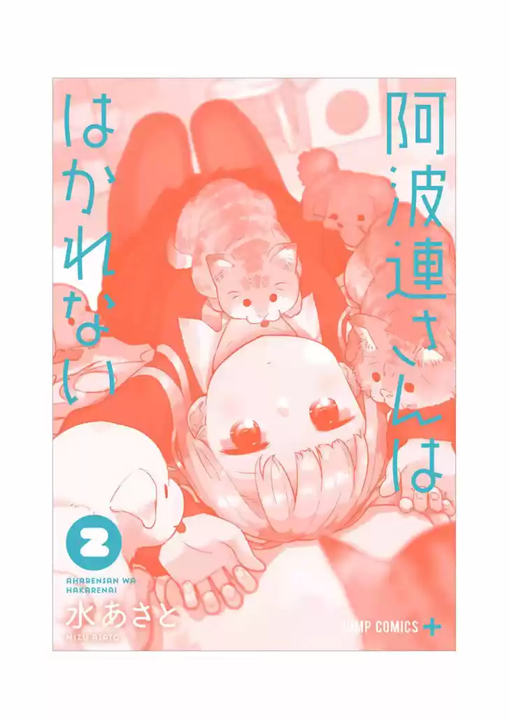 Aharen-san wa Hakarenai 20.5