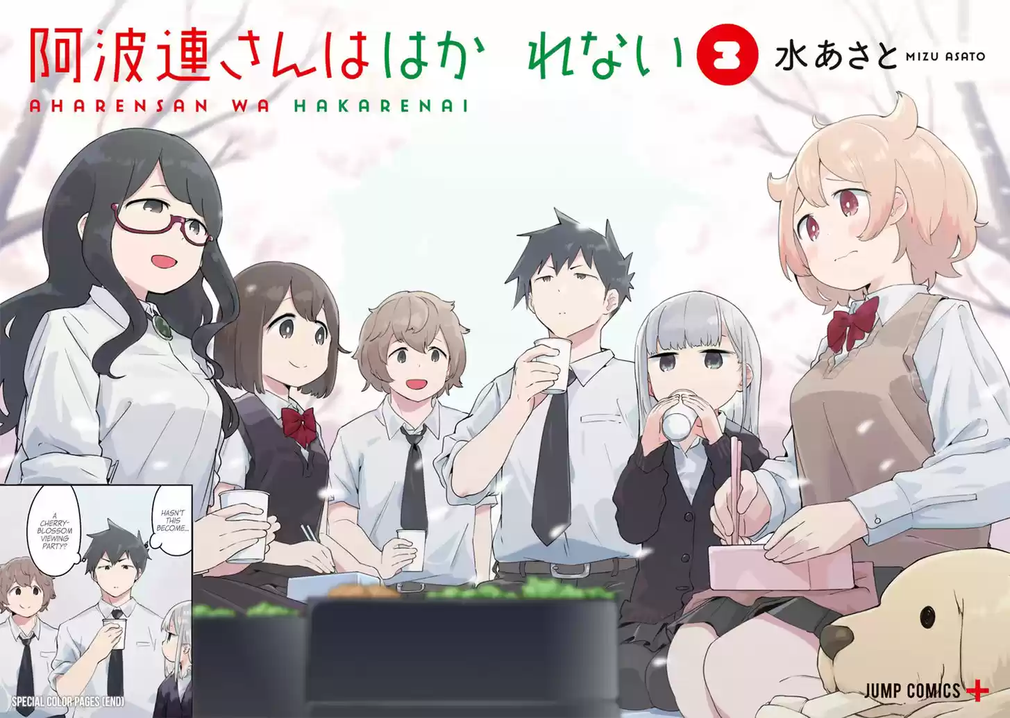 Aharen-san wa Hakarenai 29.5