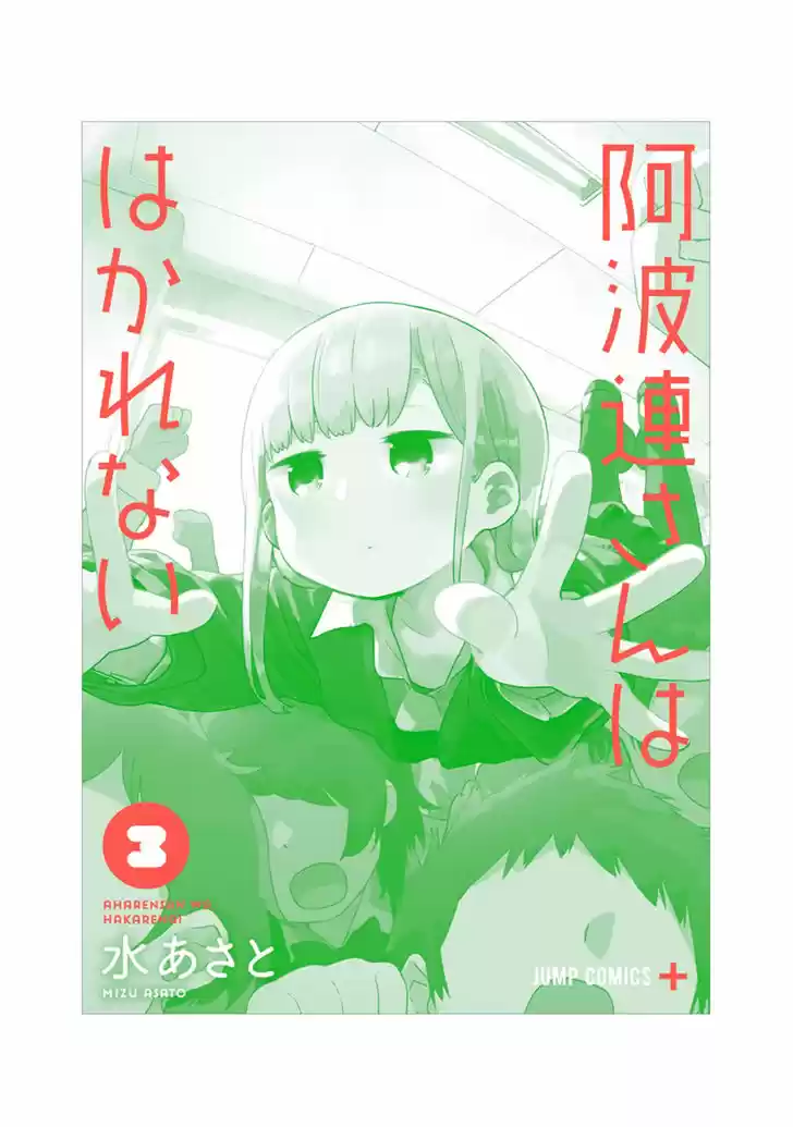 Aharen-san wa Hakarenai 29.5
