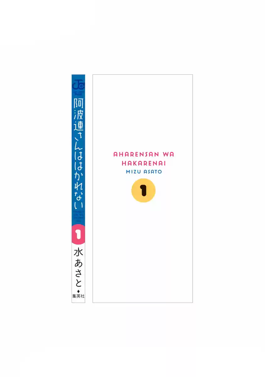 Aharen-san wa Hakarenai Ch.10.5