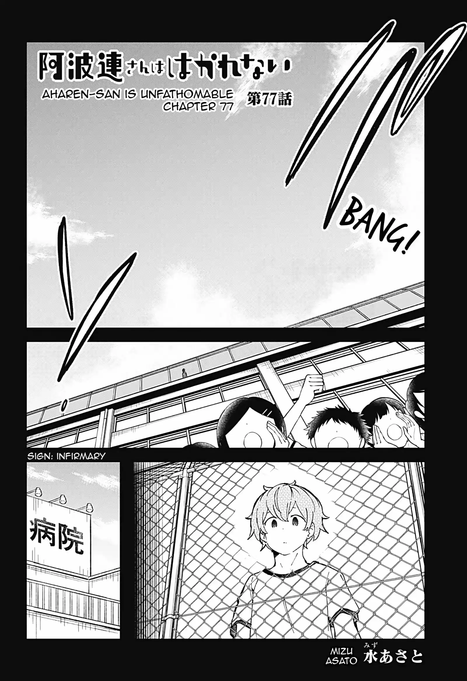 Aharen-san wa Hakarenai ch.77