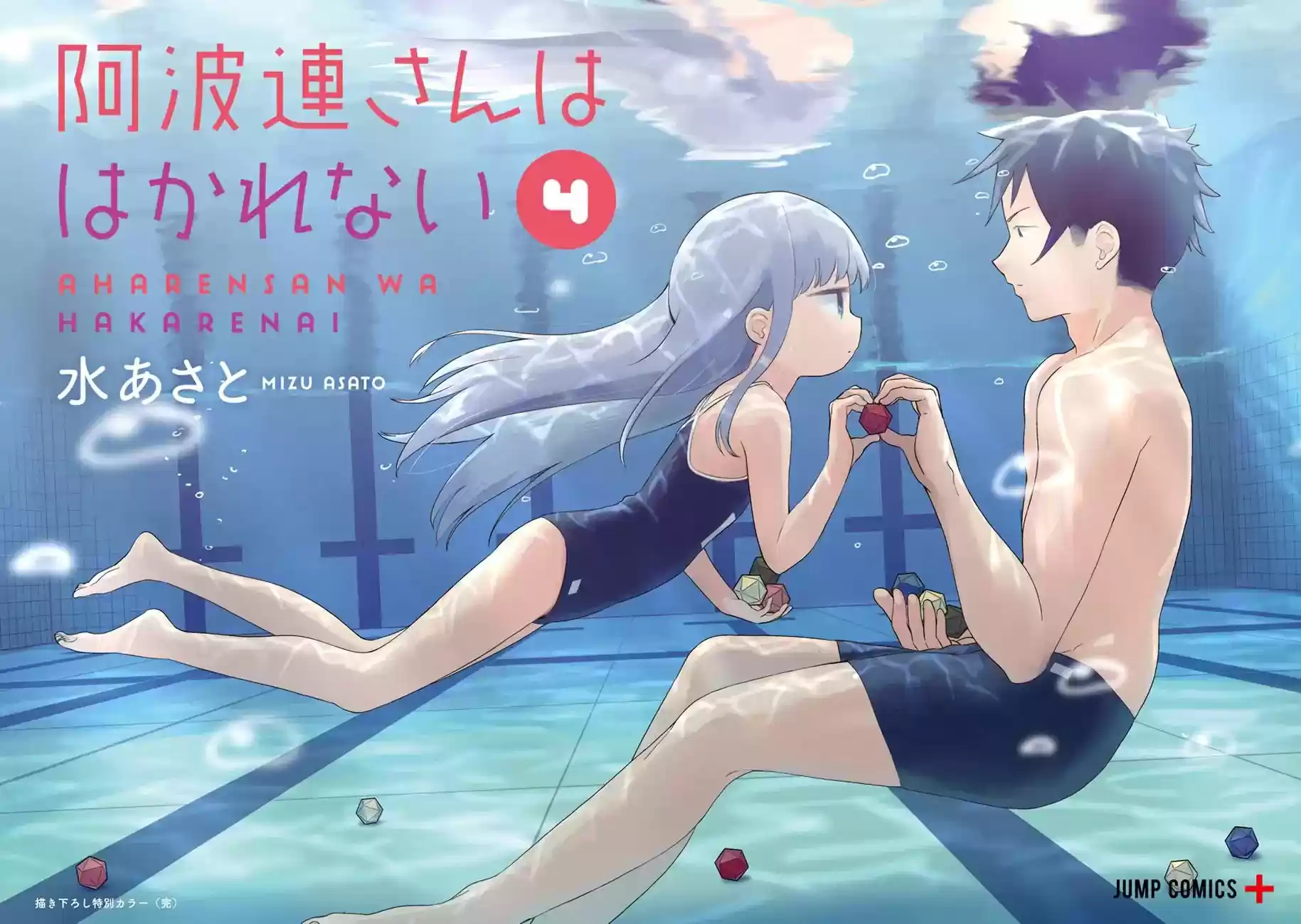 Aharen-san wa Hakarenai Vol.4 Chapter 38.5