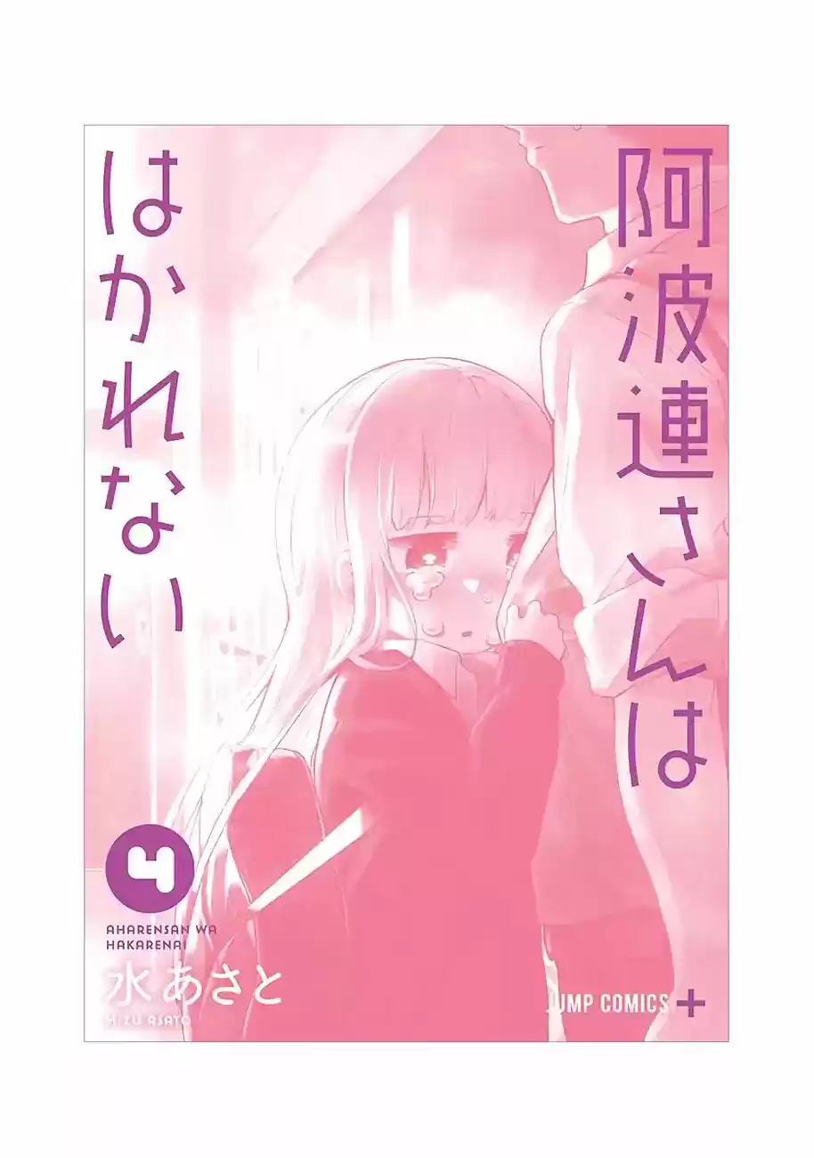 Aharen-san wa Hakarenai Vol.4 Chapter 38.5