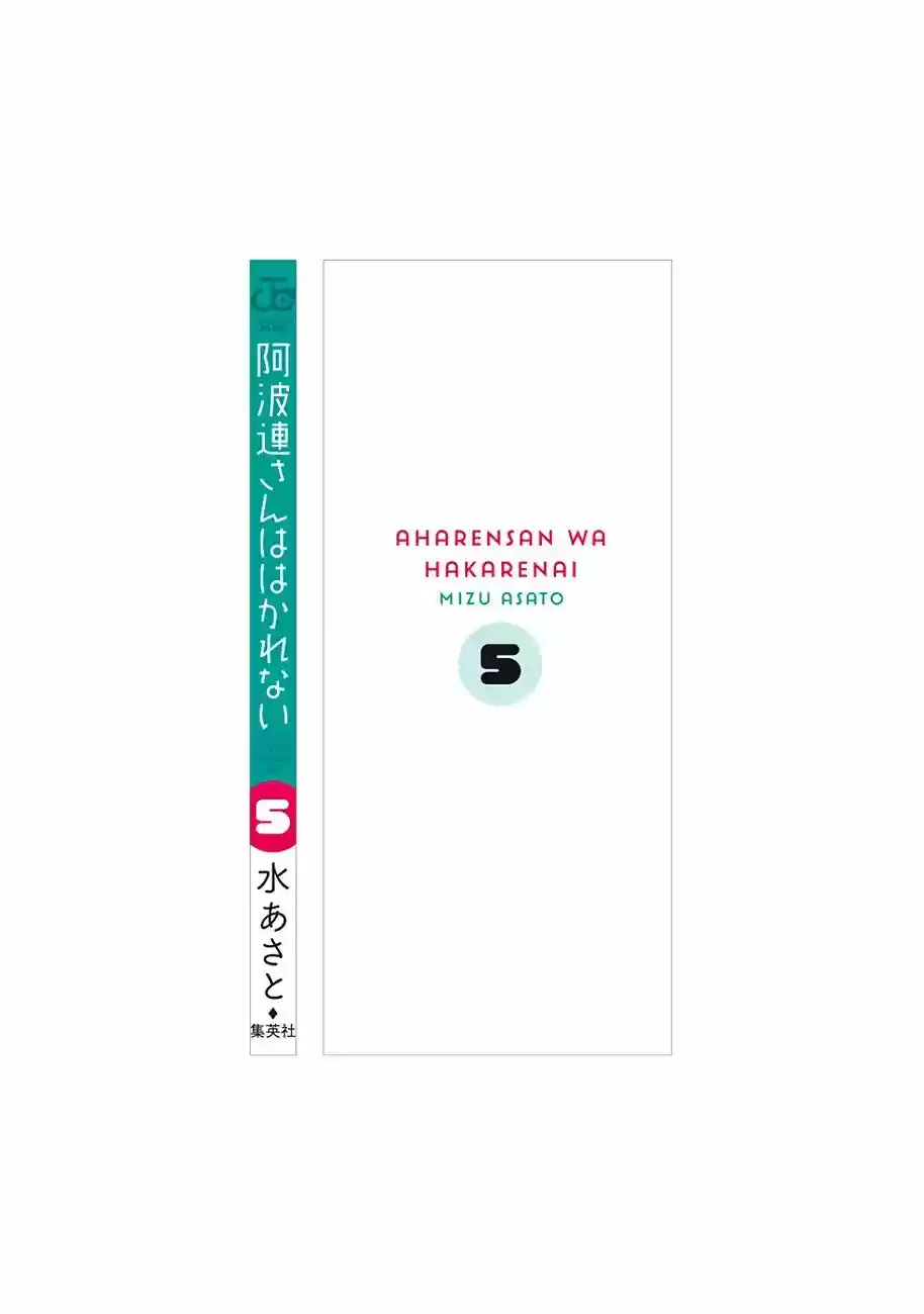 Aharen-san wa Hakarenai Vol.5 Chapter 48.5