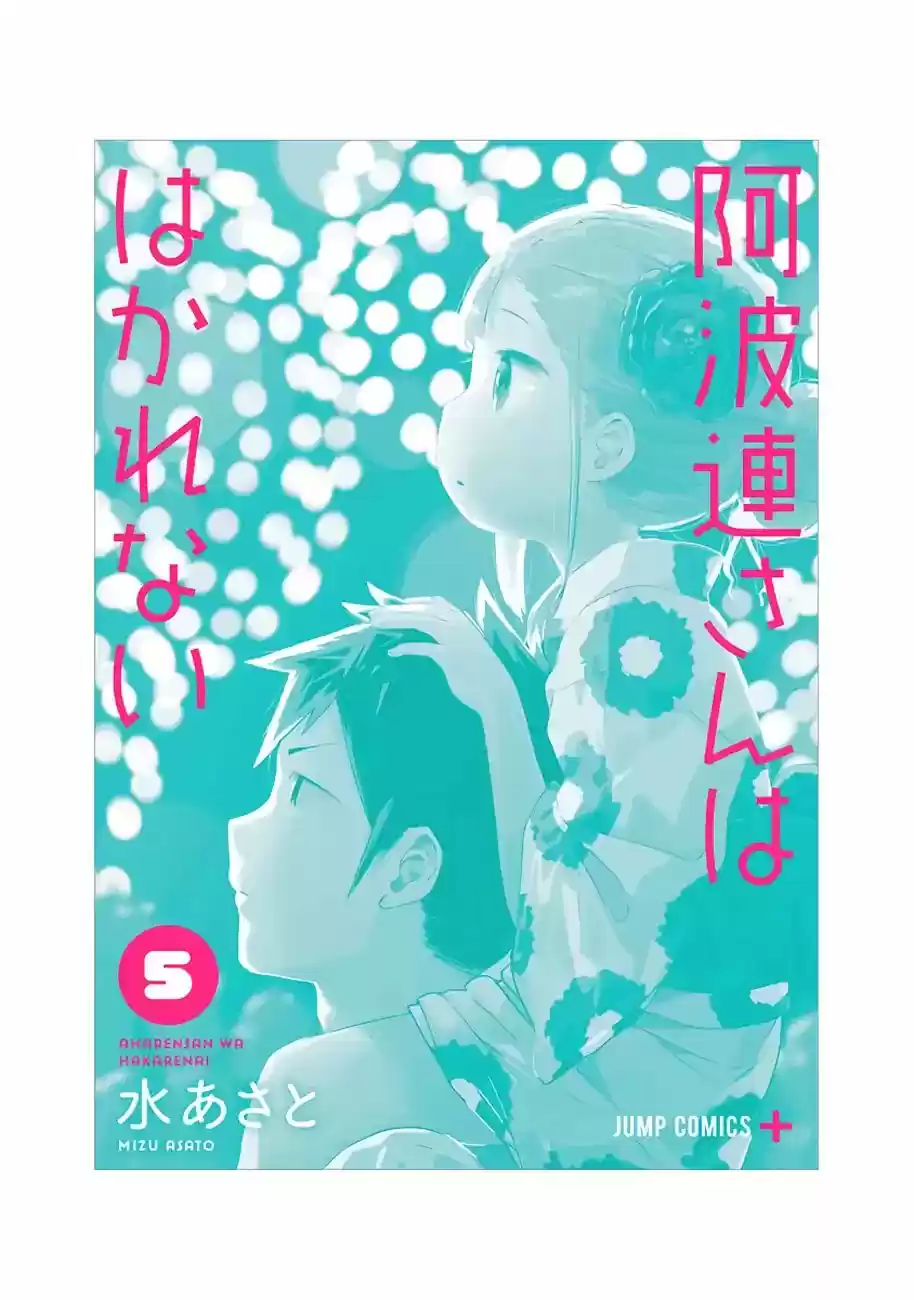 Aharen-san wa Hakarenai Vol.5 Chapter 48.5