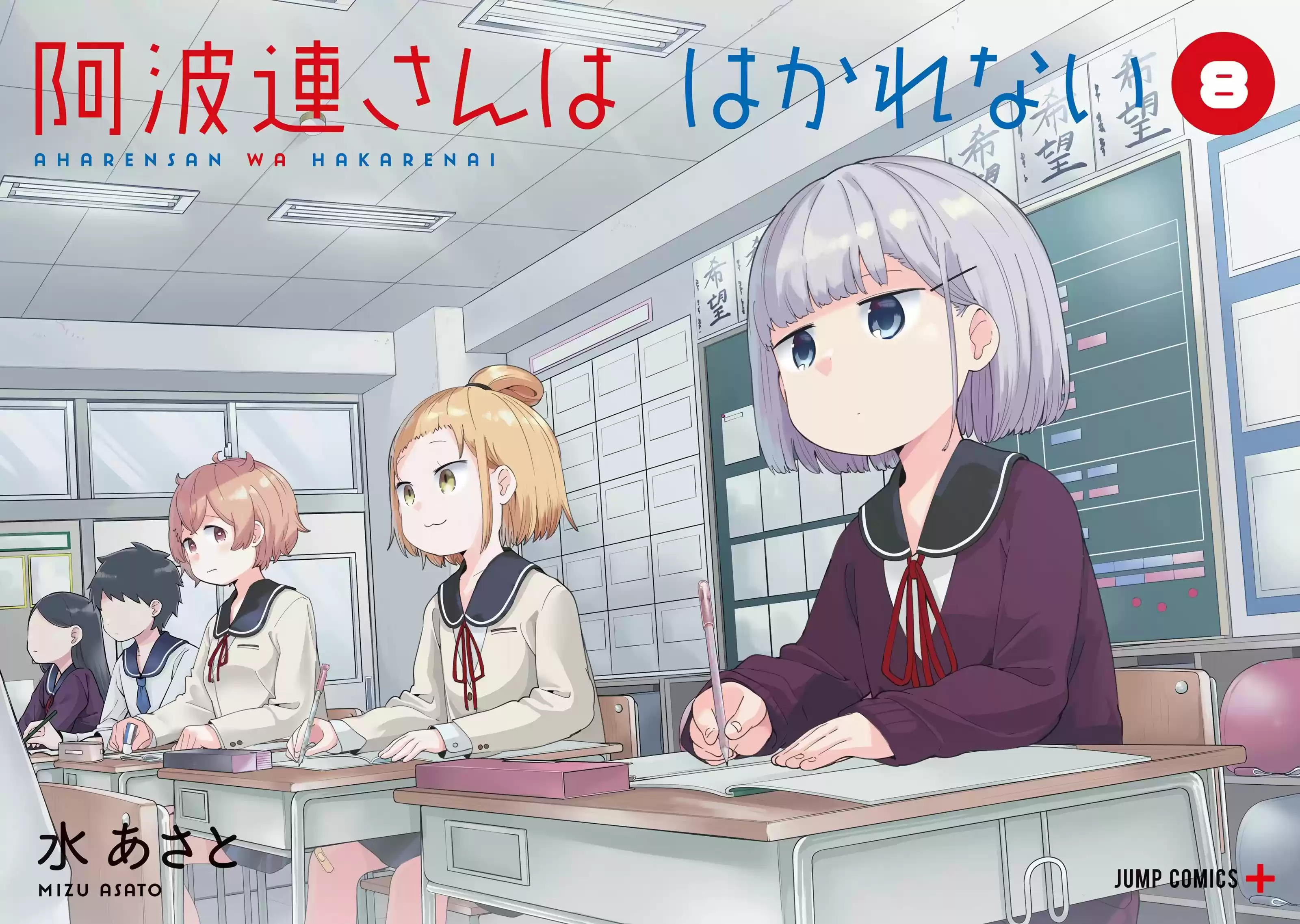 Aharen-san wa Hakarenai vol.8 ch.78.5