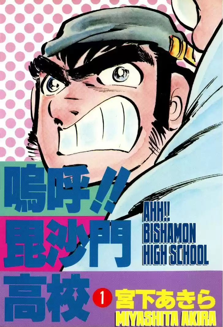 Ahh!! Bishamon High School 1