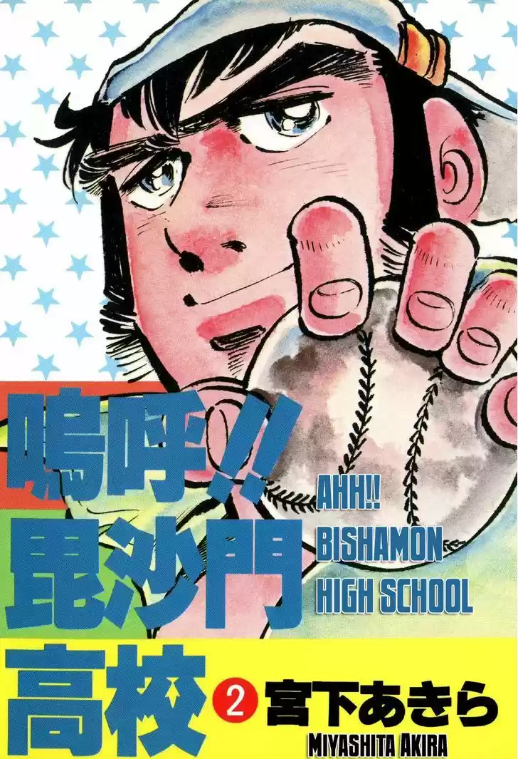 Ahh!! Bishamon High School 5