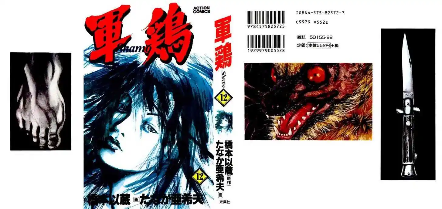 Ahh!! Bishamon High School Vol.12 Ch.111