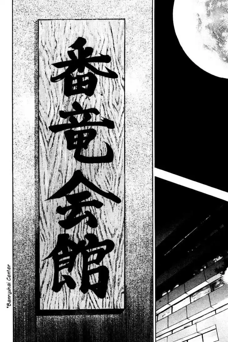 Ahh!! Bishamon High School Vol.12 Ch.116