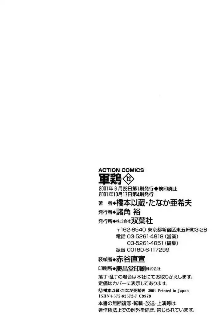 Ahh!! Bishamon High School Vol.12 Ch.120