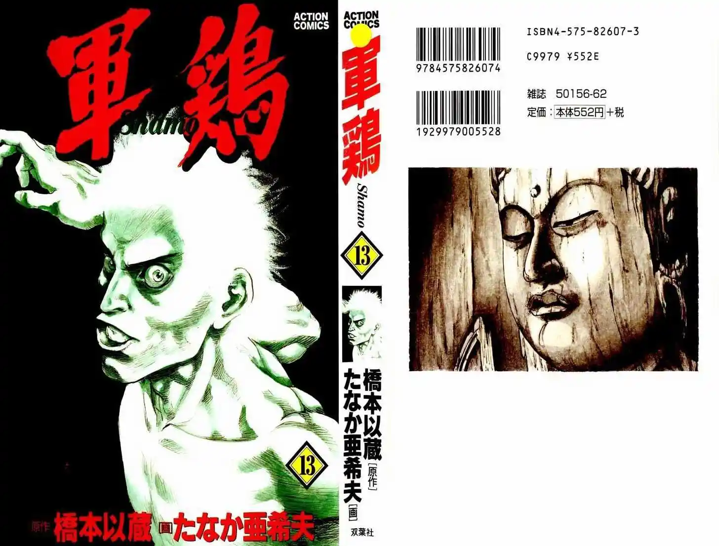 Ahh!! Bishamon High School Vol.13 Ch.121