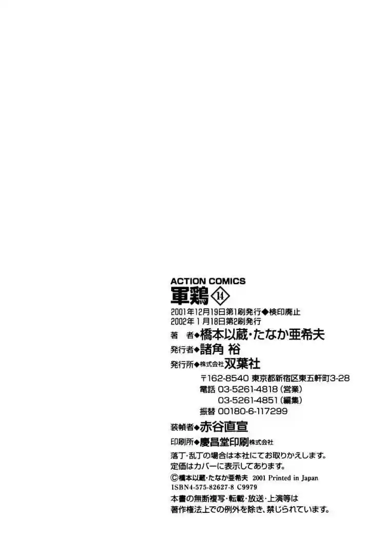 Ahh!! Bishamon High School Vol.14 Ch.142