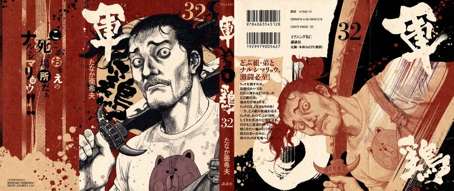 Ahh!! Bishamon High School Vol.19 Ch.308