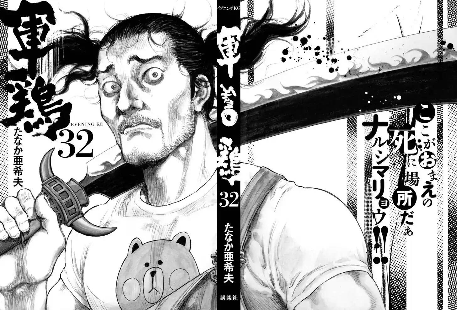 Ahh!! Bishamon High School Vol.19 Ch.308