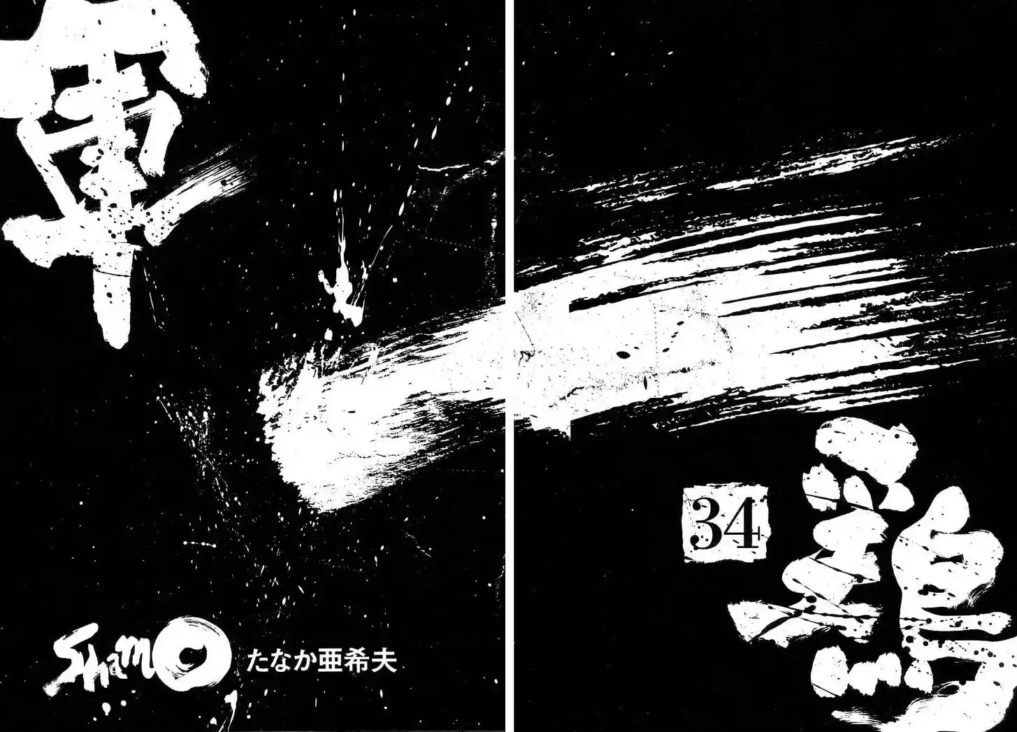 Ahh!! Bishamon High School Vol.19 Ch.326