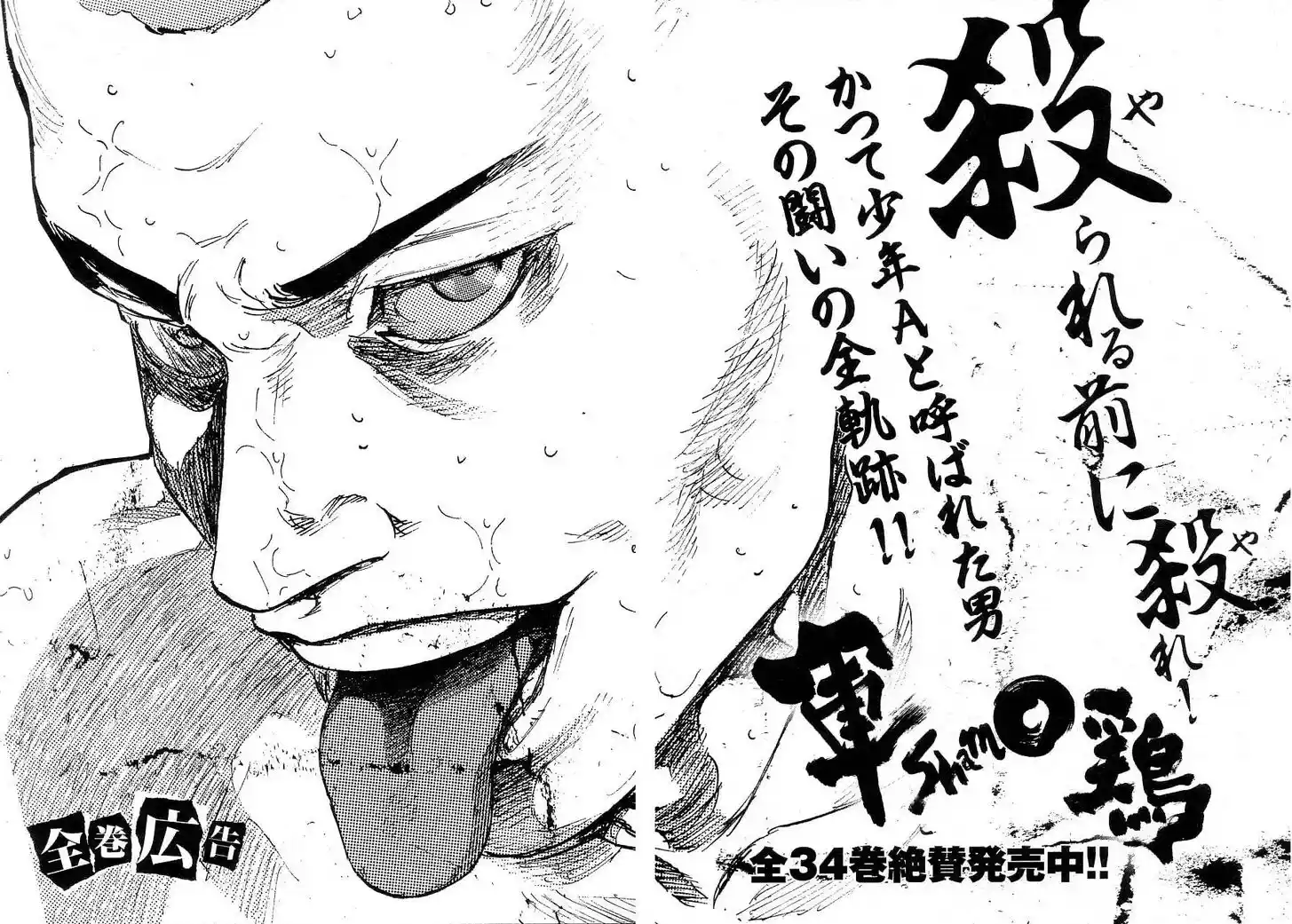 Ahh!! Bishamon High School Vol.19 Ch.334