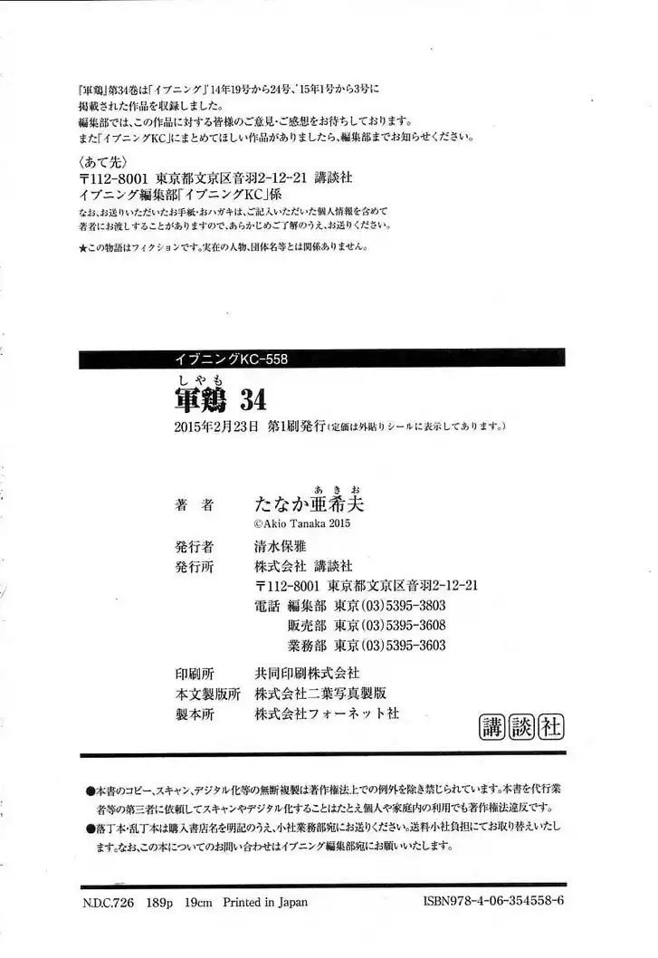 Ahh!! Bishamon High School Vol.19 Ch.334