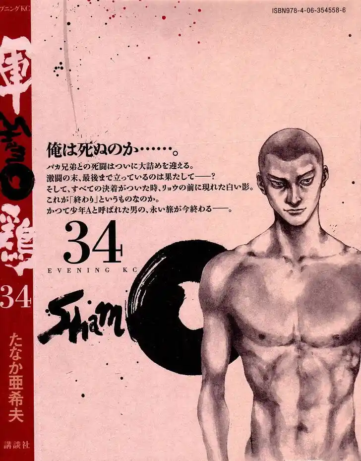 Ahh!! Bishamon High School Vol.19 Ch.334