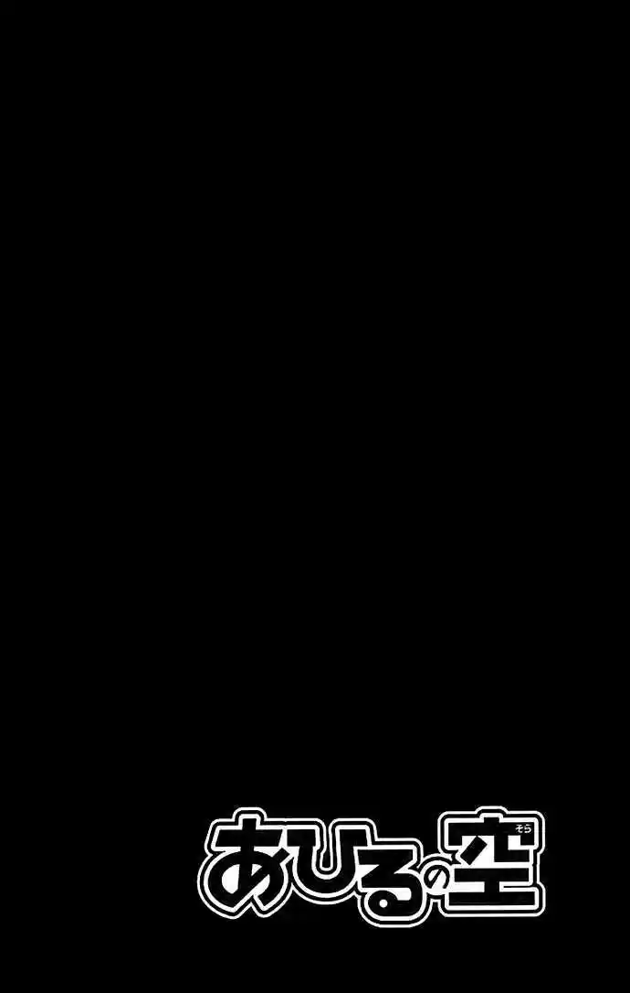 Ahiru no Sora 16