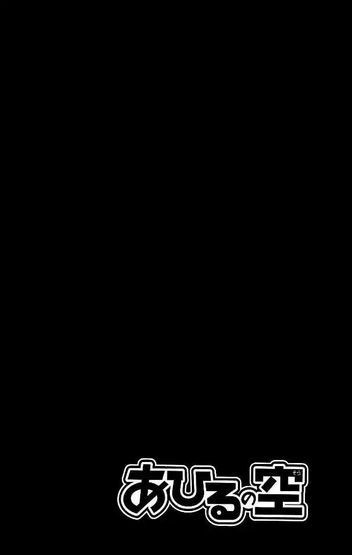 Ahiru no Sora 23