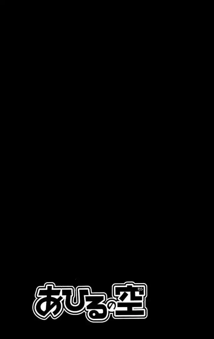 Ahiru no Sora 25